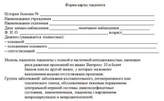 Написание сестринской истории болезни. Сестринская карта стационарного больного пример в хирургии. Сестринская карта стационарного больного учебная. Сестринская история. Схема истории болезни по педиатрии.