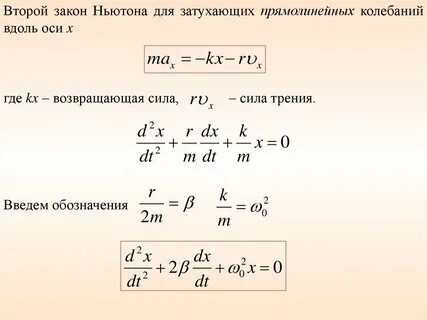 Возвращающая сила колебаний