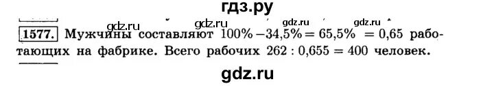 Математика 6 класс номер 1577. Математика 5 класс номер 1577. Математика 5 класс Виленкин номер 1577.