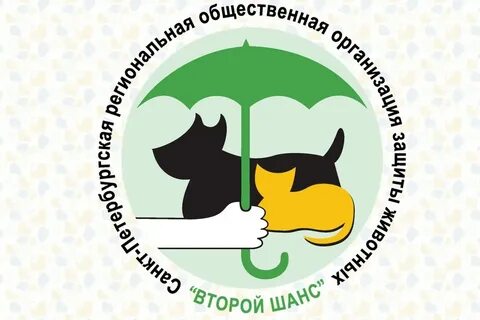 Подари им шанс зоозащитное