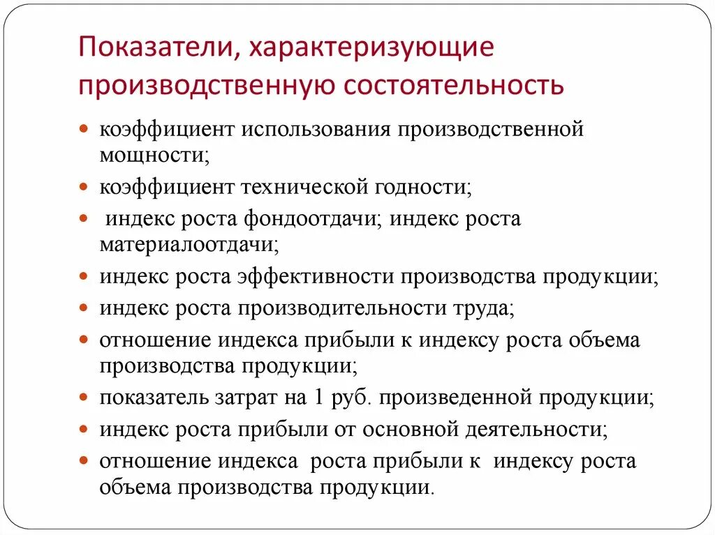 Показатель характеризующий результат деятельности предприятия. Показатели, характеризующие финансовую состоятельность предприятия. Показатели ,характеризующие производственную. Показатели финансовой деятельности медицинской организации. Показатели характеризующие производственную структуру.