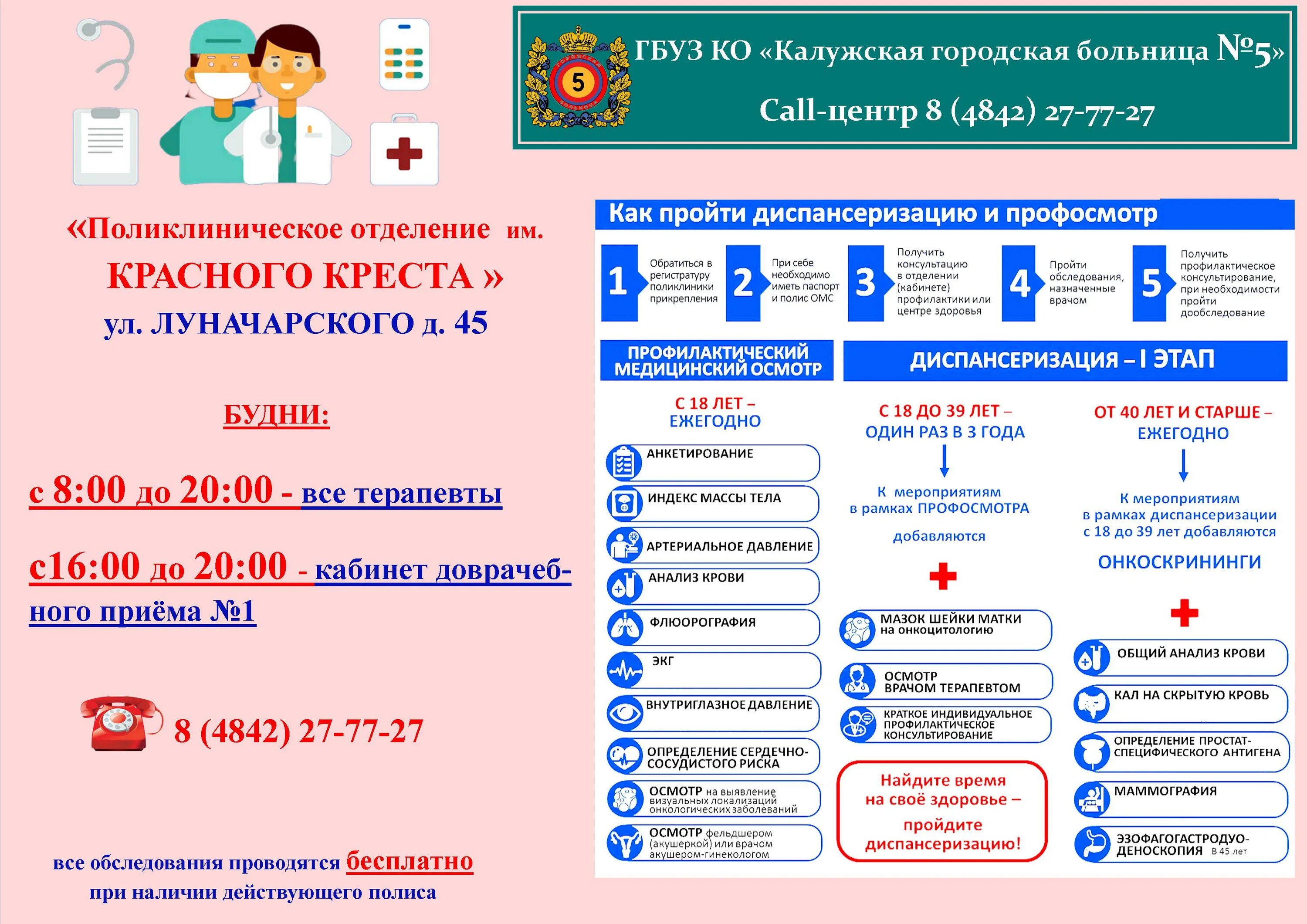 Диспансеризация мужчин после 60. Диспансеризация. Диспансеризация в поликлинике. Года диспансеризации 2020. Диспансеризация и профилактические осмотры.