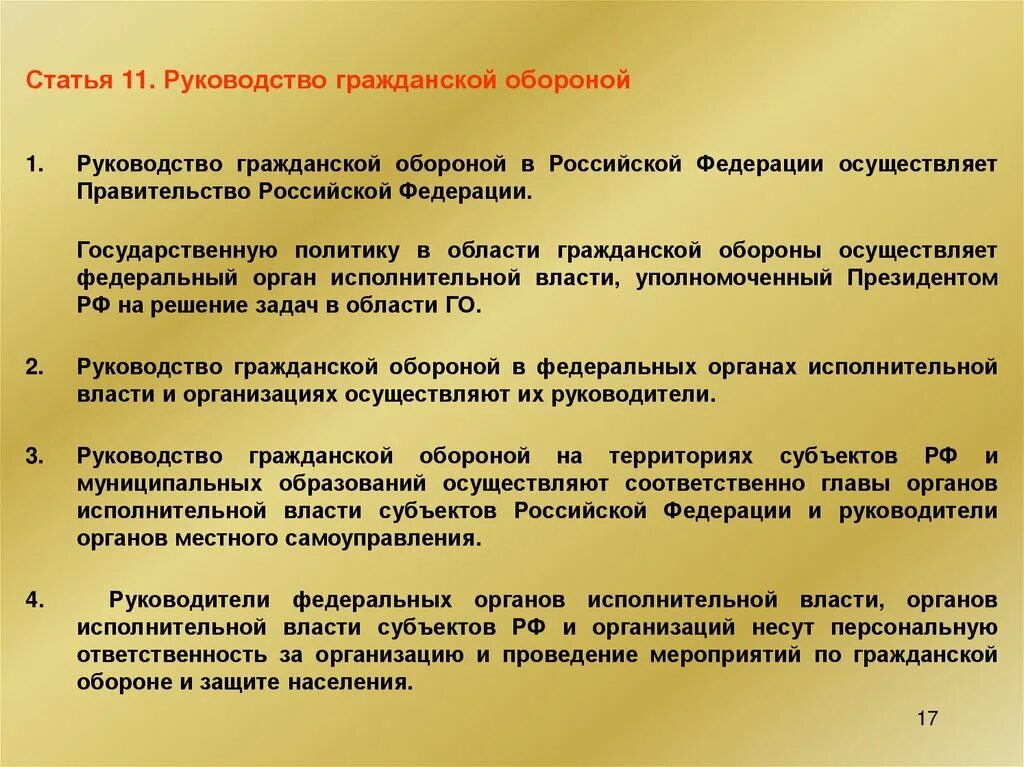 Председатель несет персональную ответственность перед