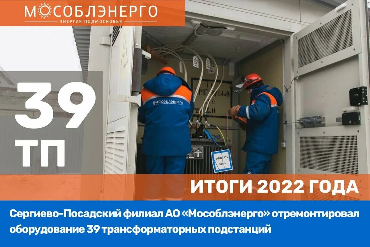 Мое тп мособлэнерго. Оборудование трансформаторной подстанции. защита трансформаторной подстанции. капитальный ремонт электрооборудования. мособлэнерго.
