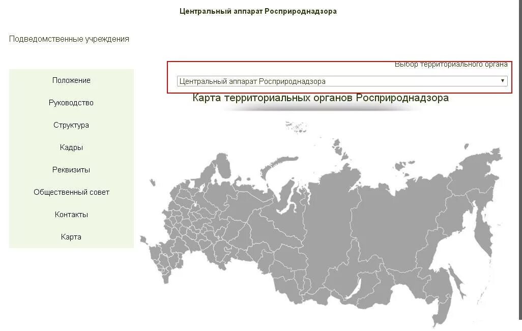 Территориальные органы Росприроднадзора на карте России. Росприроднадзор подведомственные организации. Декларация о плате за НВОС что значит красная точка при заполнении. Реквизиты для оплаты за негативное воздействие