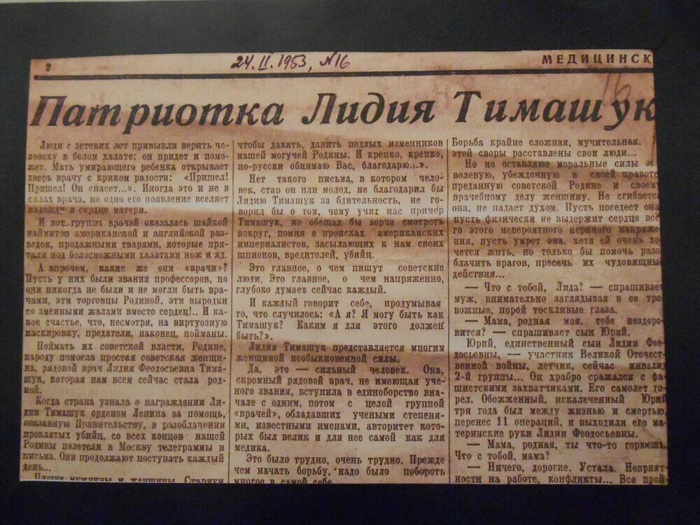 В опубликованной в правде егэ. Дело врачей 1953 газета правда. Дело врачей сталинские репрессии. Дело врачей статья в газете.