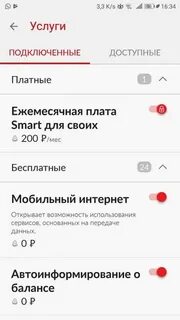 Мтс узнать подключенные платные услуги