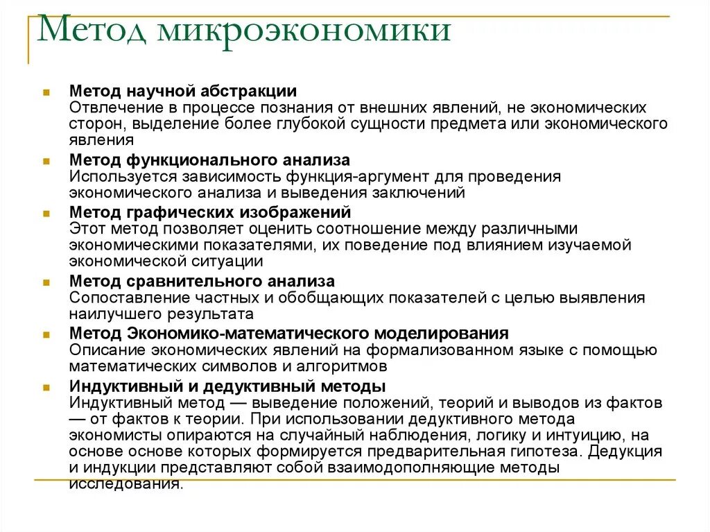 Микроэкономика как наука изучает. Микроэкономика как наука изучает