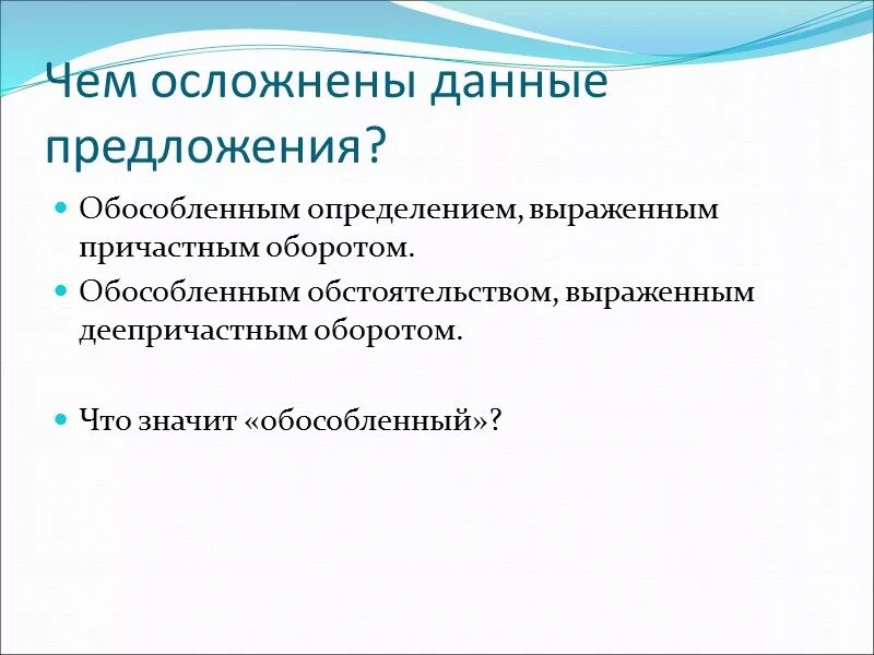 Определите чем осложнено предложение на огромном расстоянии. Понятие об осложненном предложении. Чем осложнено предложение. Как могут быть осложнены предложения. Определите чем осложнено предложение.