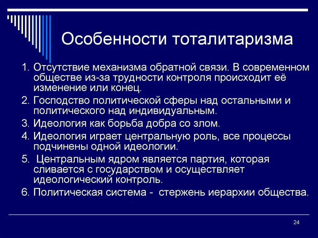 Характеристика тоталитарного режима. Особенности тоталитарного политического режима. Особенности тоталитаризма. Тоталитарный режим особенности режима. Тоталитаризм режим признаки