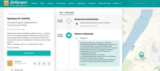 Добродел зарегистрироваться. Как написать в Добродел. Как написать заявку в Добродел. Как закрыть заявку в Добродел. Как закрыть обращение на Доброделе.