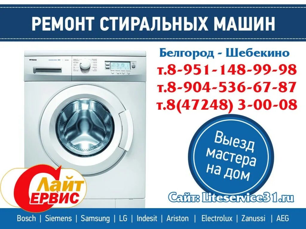Ремонт стиральных машин. По. Ремонт стиральных машин в белгороде на дому. Мастер чинить стиральную машину. С.