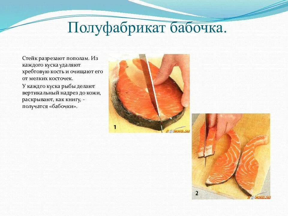 Обработка рыбы 7 класс. Приготовление полуфабриката «бабочка» из рыбы.. Полуфабрикаты из рыбы бабочка. Нарезание полуфабрикатов из рыбы. Приготовление полуфабрикатов из рыбы.