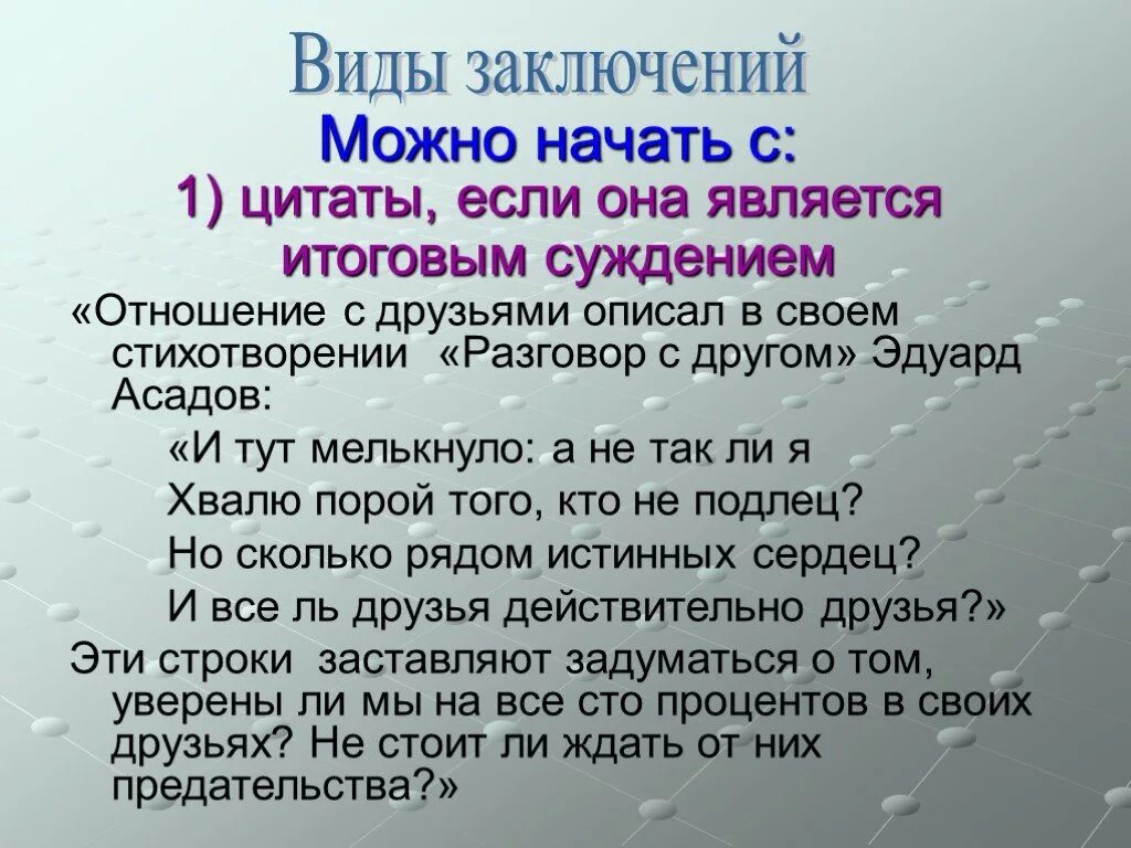 Прочитайте стихи разговоров. Вид вступления и заключения. Разновидности вступлений и заключений.. Виды вступлений цитатное. Вид вступления цитата.