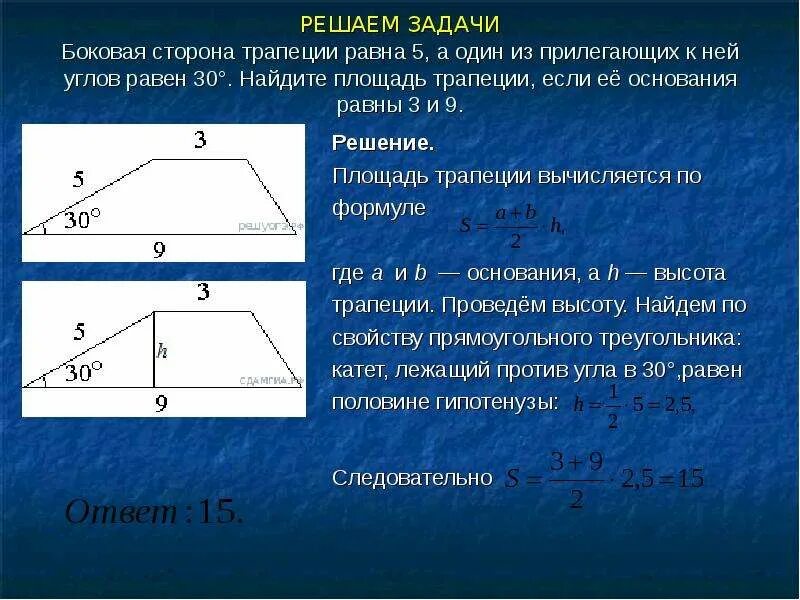 Большая сторона трапеции равна 5. Стороны трапеции. Боковые стороны трапеции. Боковая сторона трапеции р. Площадь боковой трапеции.