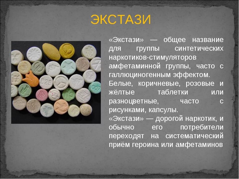 5 г принимать таблетки. Виды наркотиков в таблетках. Экстази. Таблетки наркотик мдма.