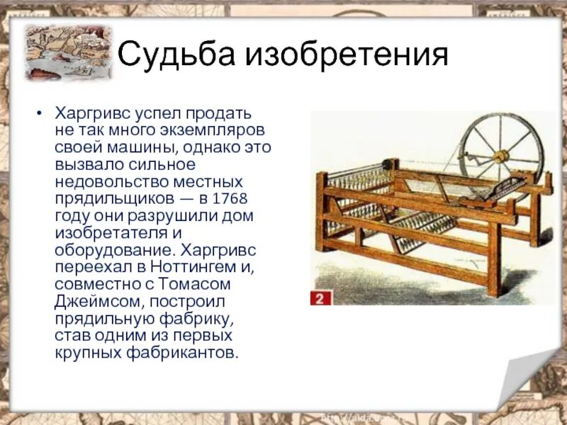 В каком году изобрели механическую выдвижную пожарную. Джеймс харгривс изобретение. харгривс джеймс прялка. механическая прялка харгривса. 1765 г. джеймс харгривс изобрел механическую прялку «дженни».