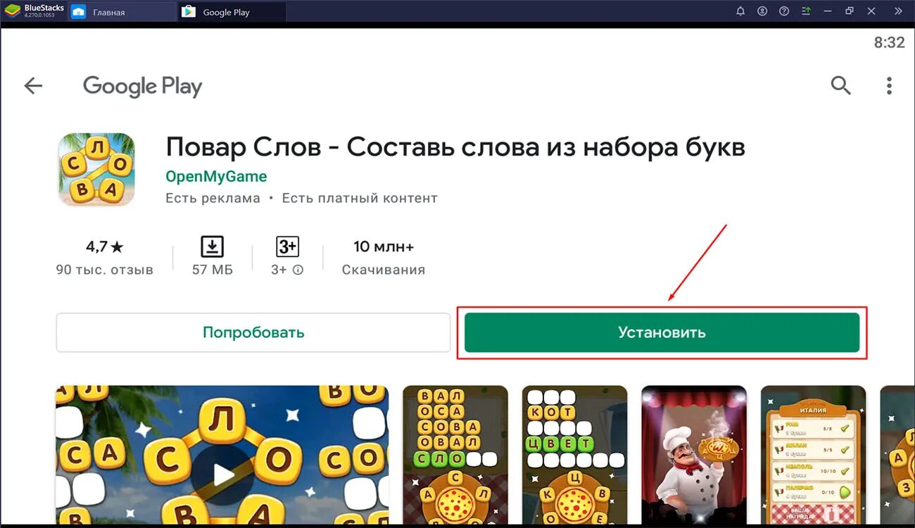 Игра без интернета повар слова. Игра повар слов. повар слов ответы. повар слов - игра в слова. игра повар слов ответы.