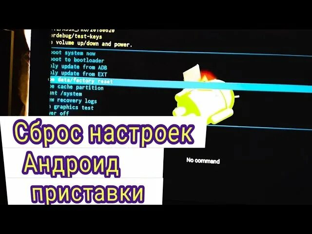 Перезагрузка телевизионной приставки reset. Меню рекавери ТВ приставки МЕГАФОН. H96 Max запуск андроид фото. H96 Max загрузка андроид. Скинул приставка