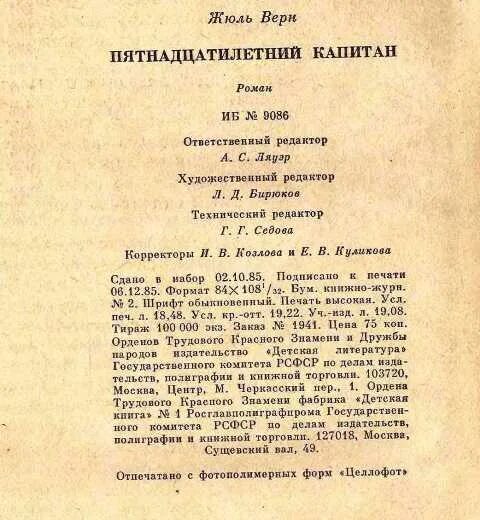 Пятнадцатилетний Капитан Жюль Верн книга. Верн пятнадцатилетний Капитан сколько страниц. Пятнадцатилетний Капитан Жюль Верн сколько страниц в книге. Жюль Верн пятнадцатилетний Капитан сколько страниц. Пятнадцатилетний капитан кратчайшее содержание