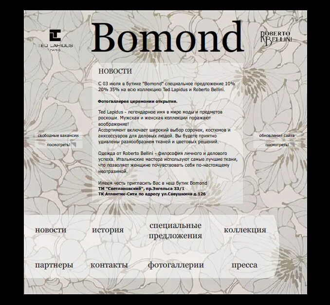 Бомонд значение. Бомонд картинки. Бомонд-презентации. Бомонд киев. Дисконтная карта 10%.