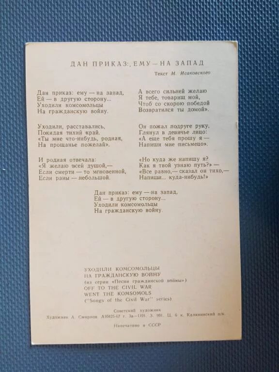 Сторона текст. Дан приказ на Запад. Приказ ему на Запад текст. Текст песни дан приказ ему на Запад. Уходили комсомольцы на гражданскую войну текст песни.