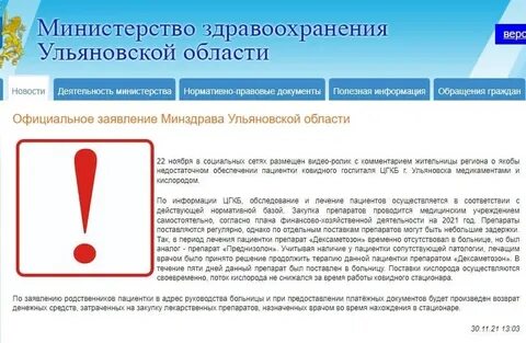 Ответ ульяновским