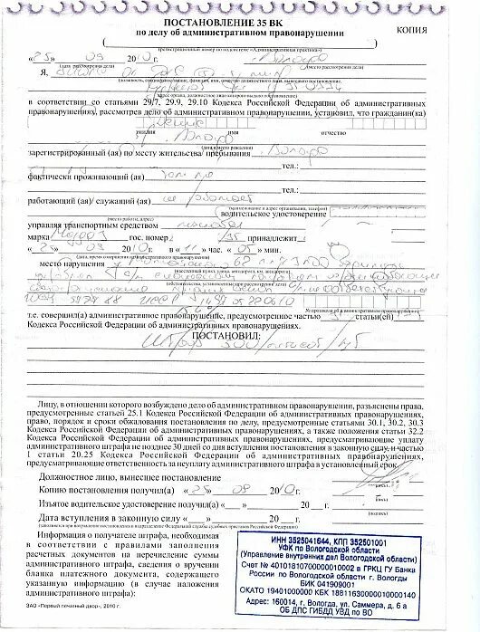 Копия постановления об административном правонарушении. Копия постановления об административном правонарушении