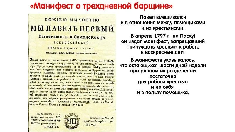 Манифест искусств. Манифест о трехдневной барщине павла 1. указ о 3 дневной барщине павел 1. издание манифеста о трёхдневной барщине. манифест 1797.