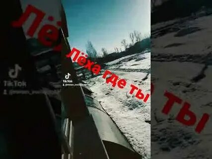 Слушать песню ой лех леха