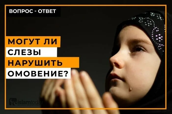 Слезы портит