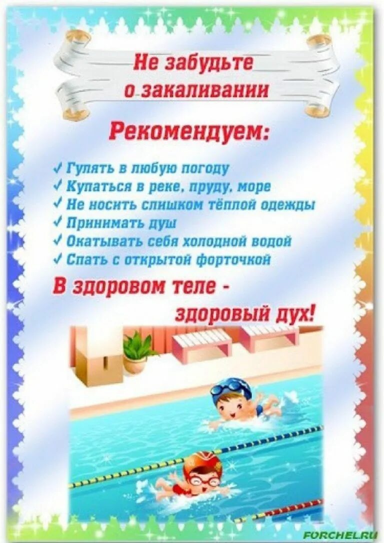 Бассейн в младшей группе. Консультация для родителей по зож в подготовительной группе. консультация по зож в доу. советы родителям по плаванию в доу. консультация для родителей бассейн в детском саду.
