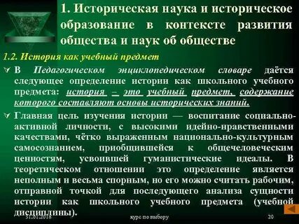 Наука в истории общества