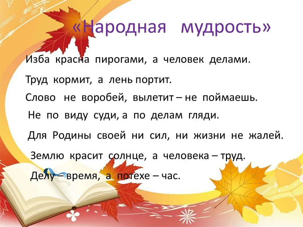 Изба красна пирогами а человек делами. Пословицы к рассказу отметки Риммы Лебедевой. Л Кассиль отметки Риммы Лебедевой. Отметки риммы лебедевой презентация 3 класс