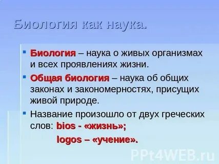 Общая биология это наука изучающая