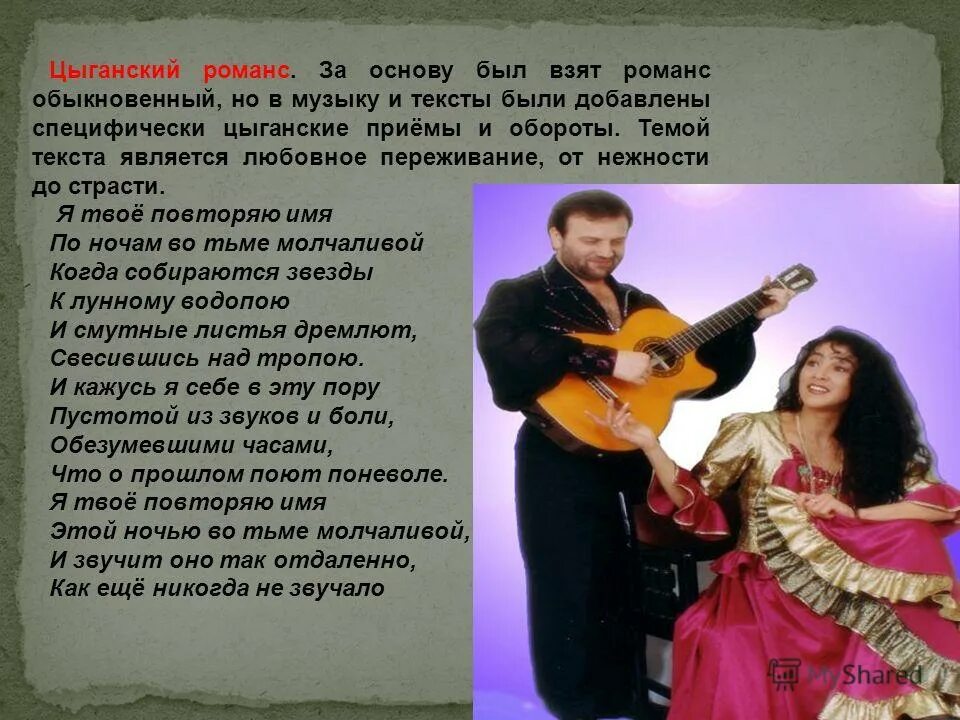 цыганочка текст. цыганский язык слова. цыганский цыганский язык. цыгане текст. цыгане текст.