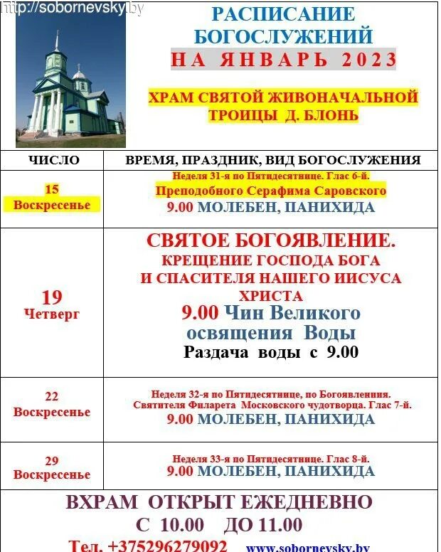 Расписание богослужений в николо-ямском храме рязань. Расписание богослужений в рязанских храмах. Расписание служб. Расписание богослужения николоямская. Расписание служб в храме.