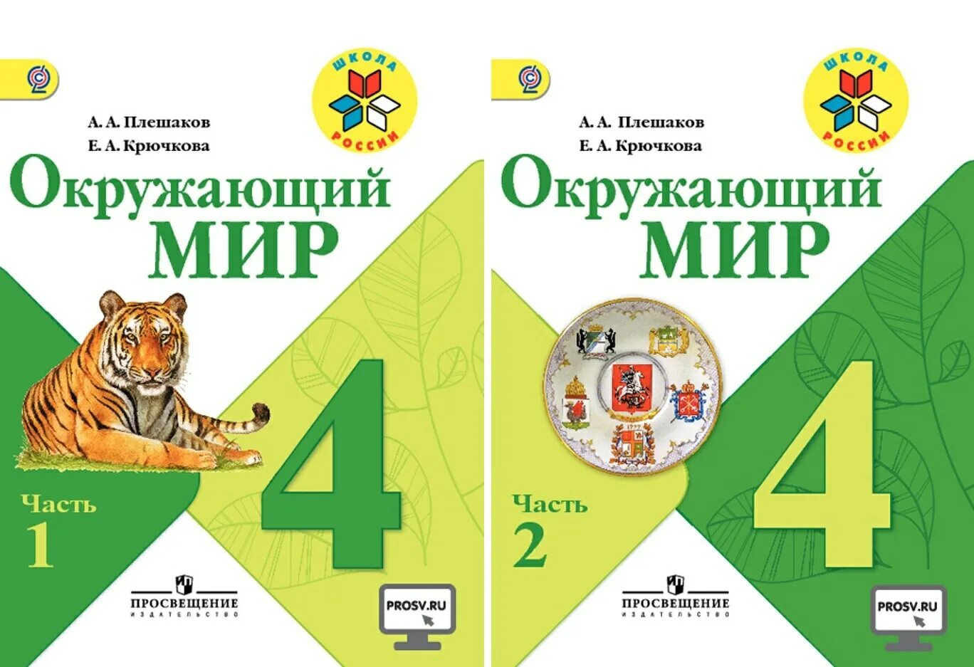 Окр мир стр 4 7. Окружающий мир 4 кл учебник Плешаков. Авторы учебника окружающий мир 4 класс школа России. Окружающий мир 4 класс учебник 1 и 2 часть школа России. Окружающий мир (в 2 частях) Плешаков а.а., Крючкова е.а..