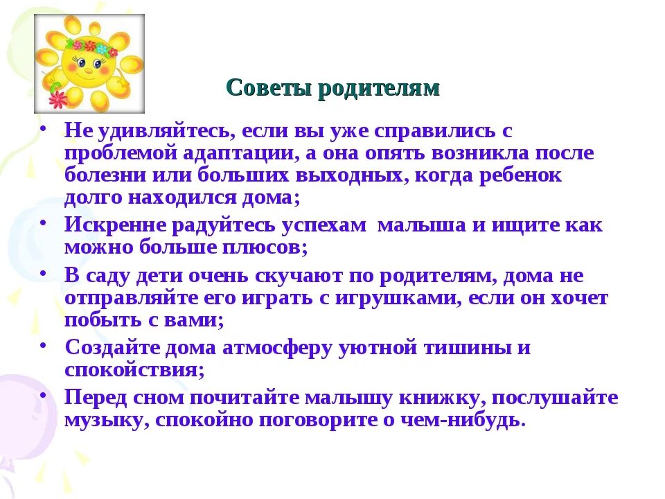 3 группы адаптации. Адаптация в детском саду ранний Возраст. Адаптация детей раннего возраста к условиям ДОУ для родителей. Памятка родителям адаптация к детскому саду. Памятка адаптация детей раннего возраста к условиям ДОУ.