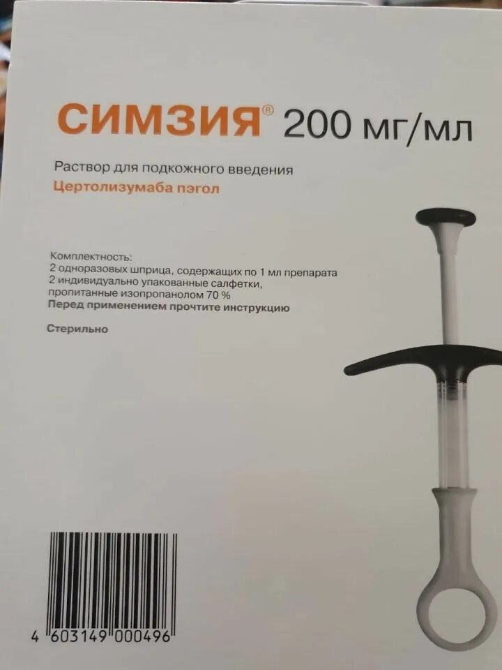 Симзия. Цертолизумаба пэгол симзия. симзия 400мг. симзия 200. цертолизумаба пэгол симзия страна производитель.