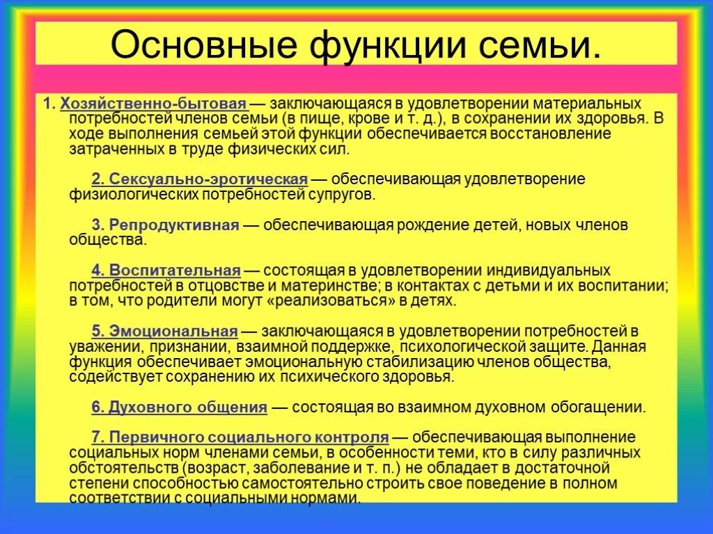 Основная семья. Основные и вторичные функции семьи. Перечислите основные функции семьи. Основные функции семьи таблица. 2. Основные функции семьи..