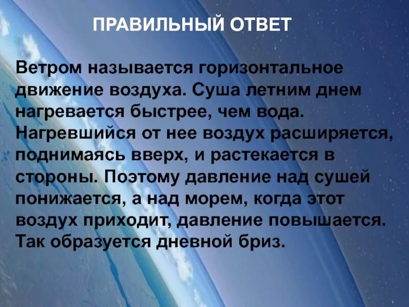 Ветром называется. Ветром называется движение воздуха. Вертикальные и горизонтальные движения воздуха. Как называется сильный ветер. Как называется ветер который днем