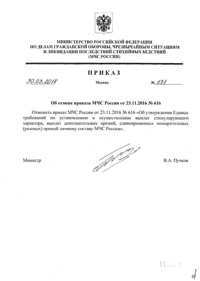 Образец приказа об отмене приказа на премию. Приказ об отмене приказа о премировании. Приказ об отмене приказа образец. Приказ об отмене приказа о премировании образец.