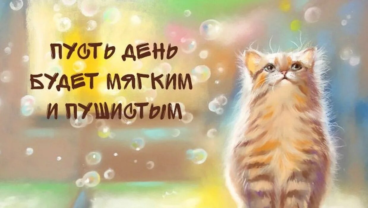 поздравление на каждый день недели. пожелания удачи прикольные. весёлые открытки для поднятия настроения. открытки с пожеланием хорошей недели. пусть на работе будет все отлично.