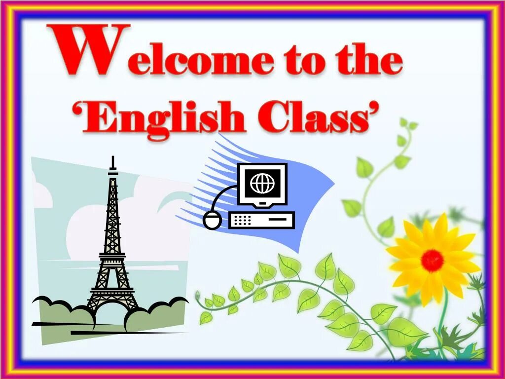 Welcome английский. Добро пожаловать на английском языке. Welcome to English class. По английскому добро пожаловать. Урок презентация 4 класс английский язык