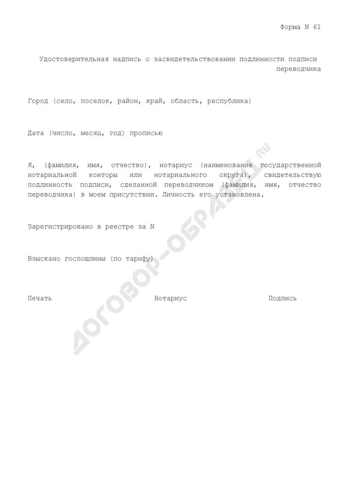 Подпись перевод на английский. Удостоверительная надпись. Подлинность подписи Переводчика. Подпись Переводчика. Удостоверительная надпись свидетельствование подлинности подписи.