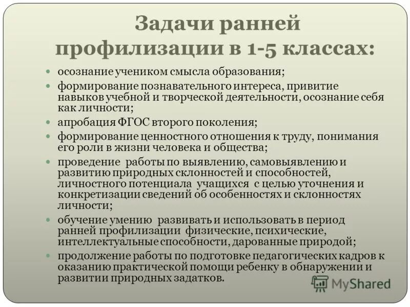 тенденции образования профилизация. тенденции образования профилизация. профильное образование в школе. профильное образование это. профилизация образования это.