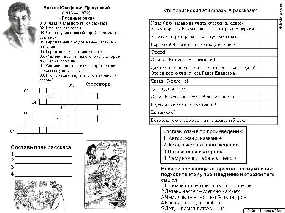 Главные реки тест 4 класс литературное чтение с ответами. План главные реки драгунский 4 класс. Мечтаем о рае утопая в грехах на арабском. Человек который понапрасну теряет время сам не замечает как стареет. Мечтаем о рая утопая в грехах.