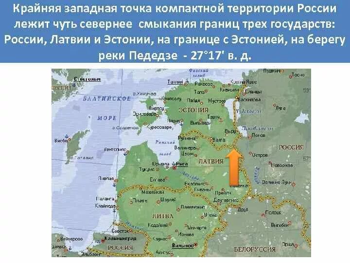 Как называется крайняя западная точка. Крайняя западная точка компактной территории россии. крайняя западная точка беларуси. крайняя западная точка россии. самая северная точка белоруссии.
