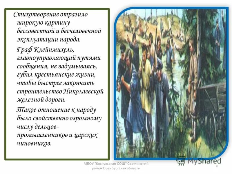 темы и проблемы стихотворения железная дорога